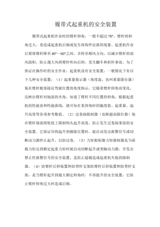 履带式起重机的安全装置