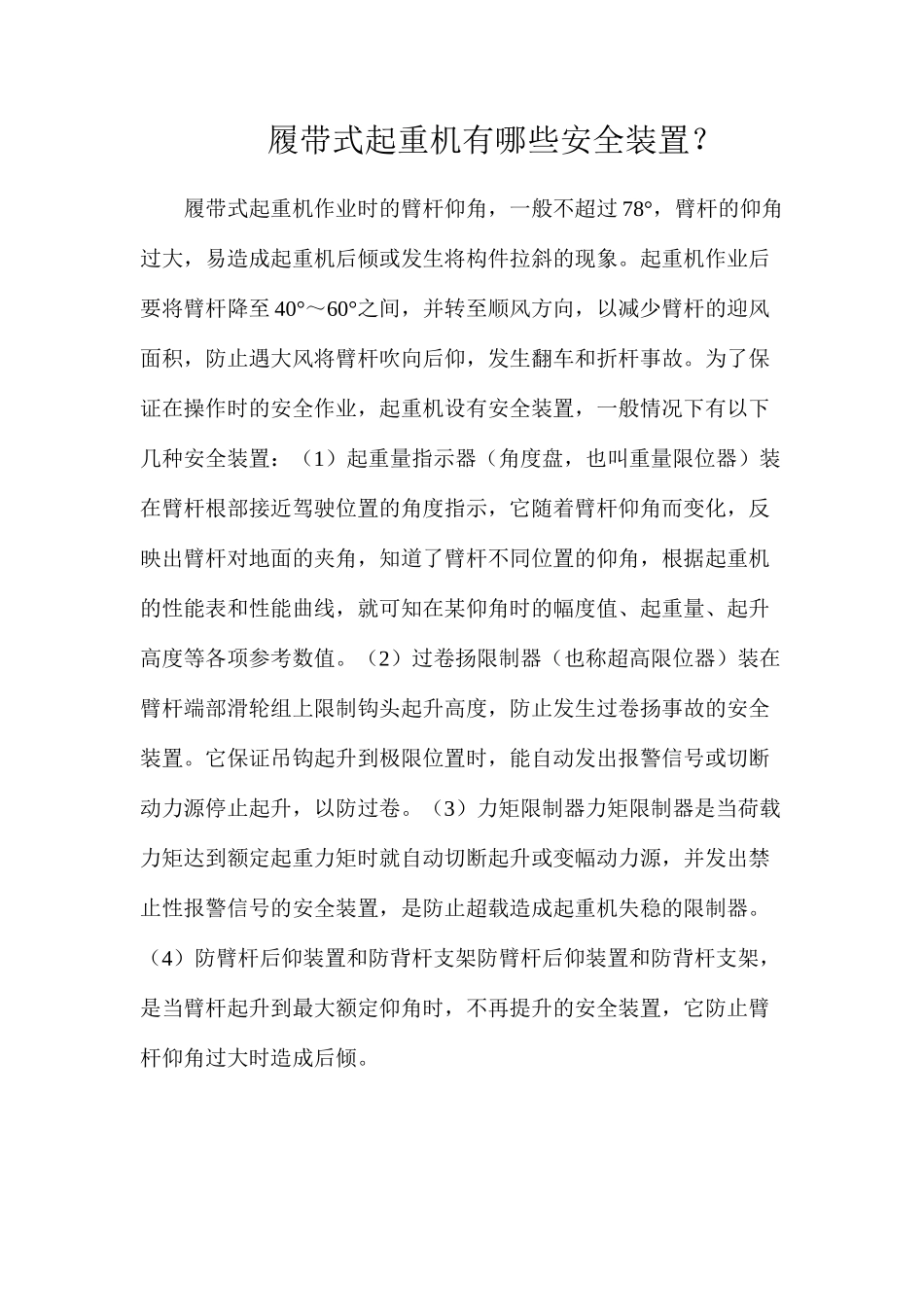 履带式起重机有哪些安全装置？_第1页