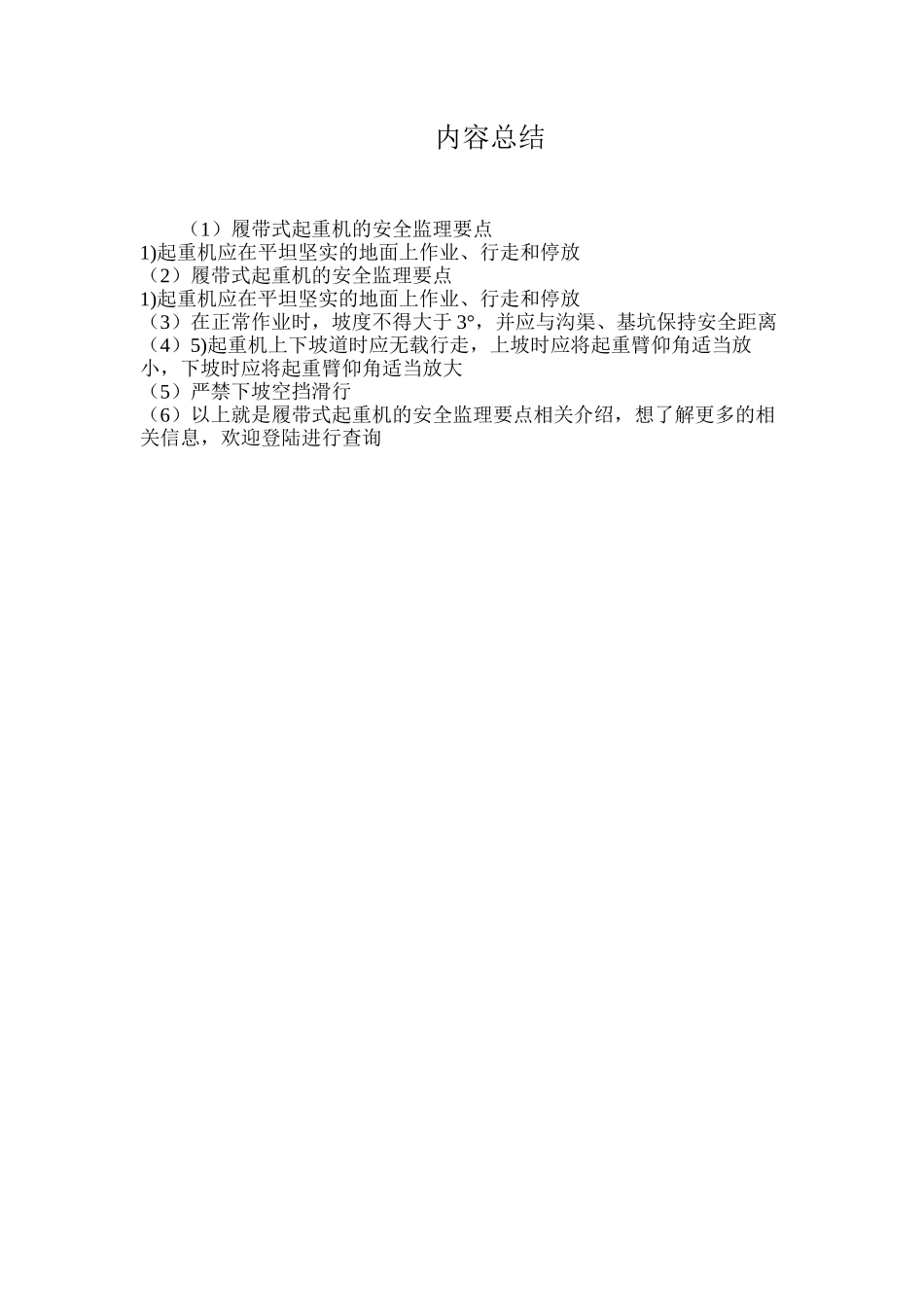 履带式起重机的安全监理要点_第2页