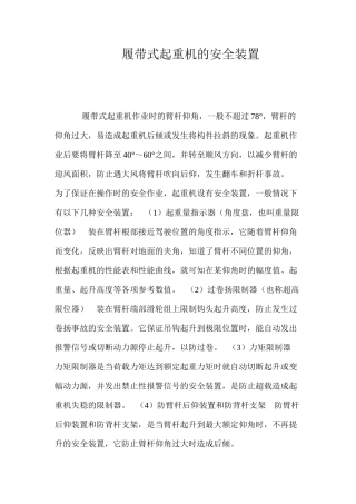 履带式起重机的安全装置 