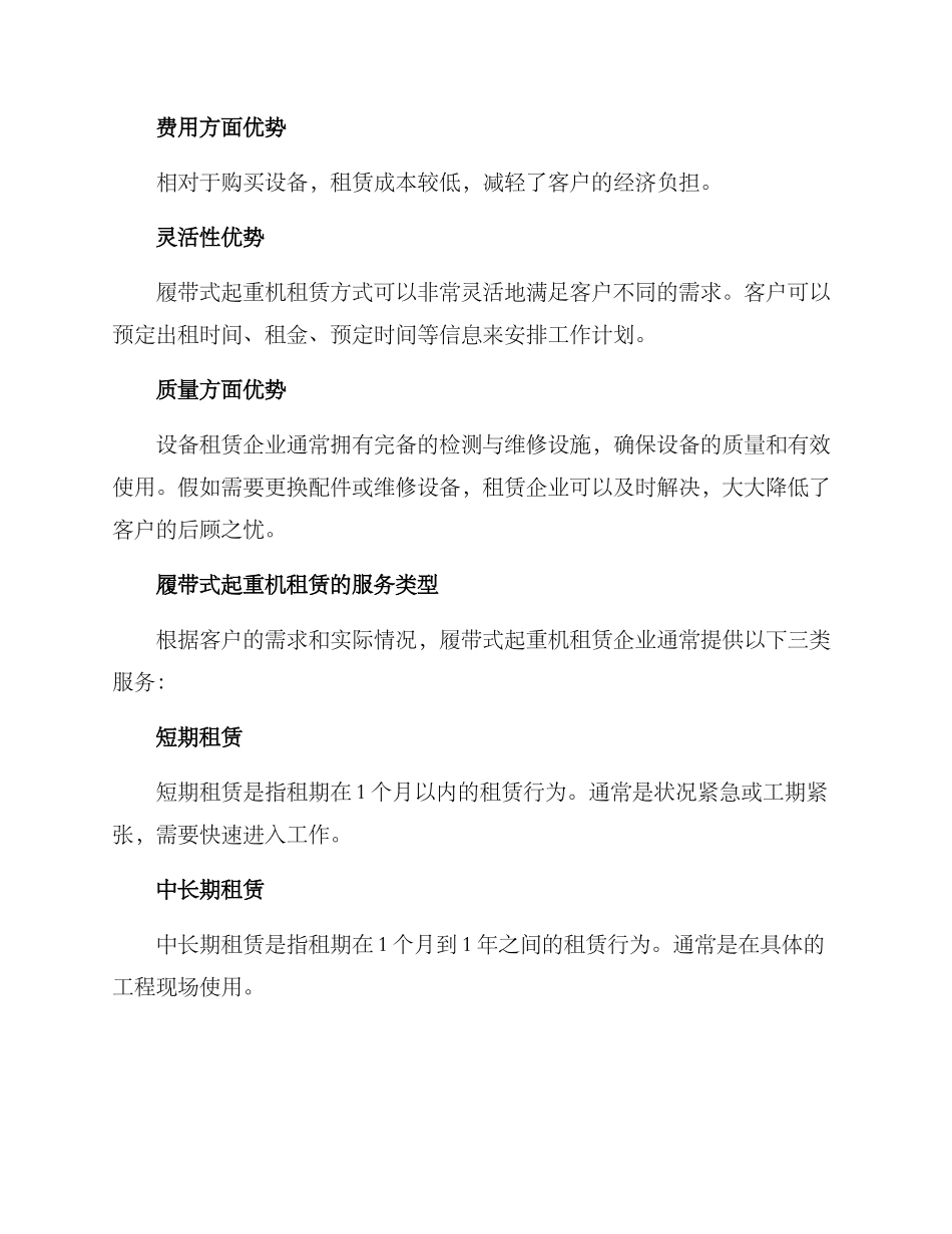 履带式起重机租赁方案_第2页