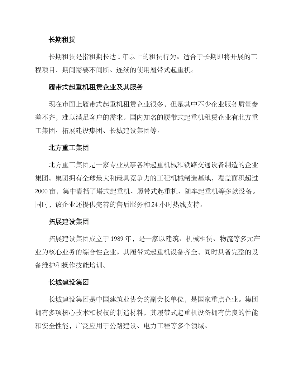 履带式起重机租赁方案_第3页