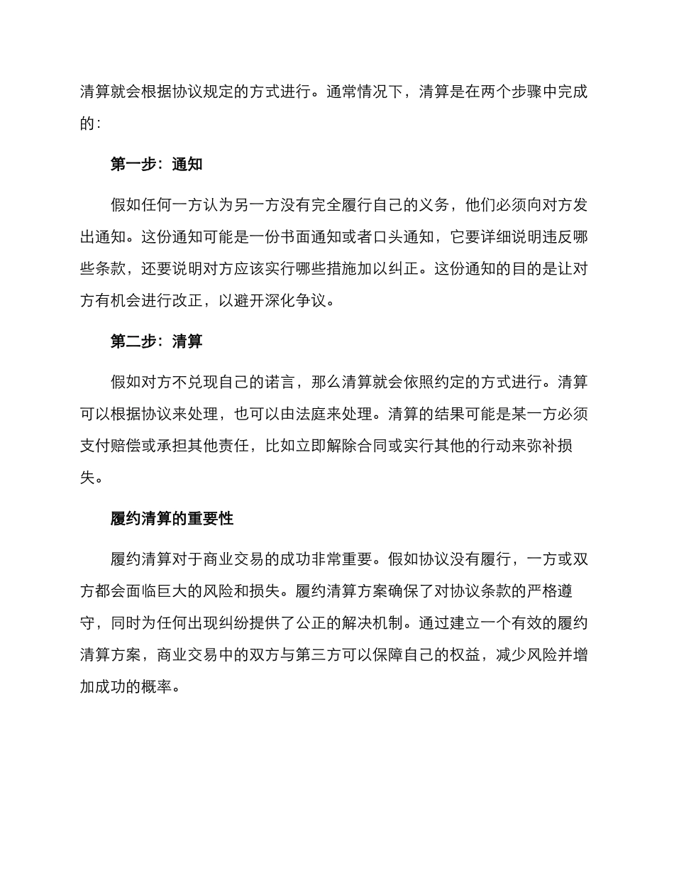 履约清算方案_第2页