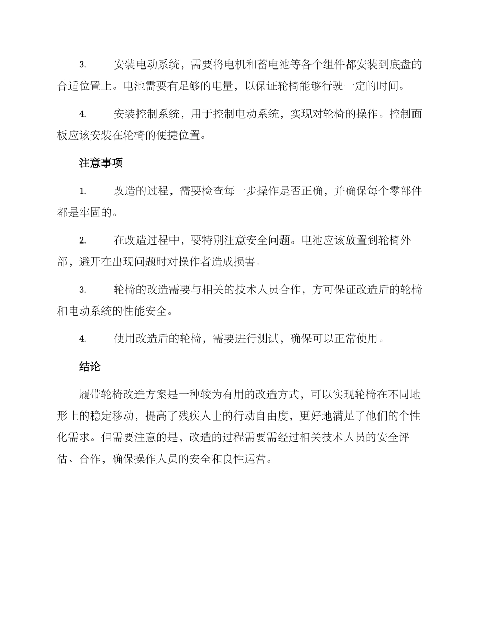 履带轮椅改造方案_第2页