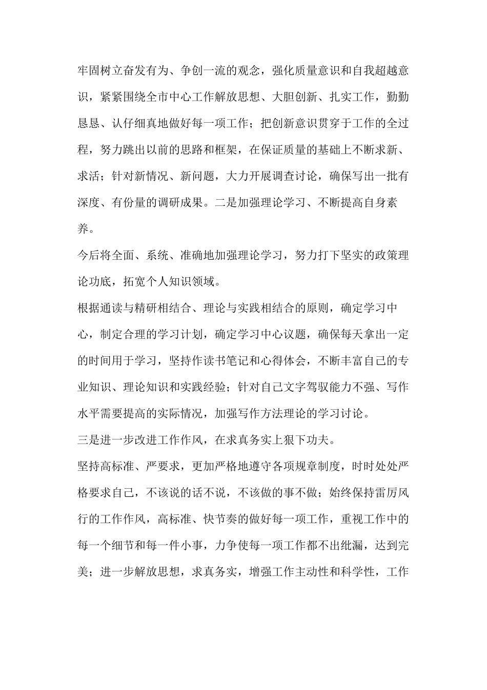 履职尽责不够方面整改措施（共5篇）_第2页
