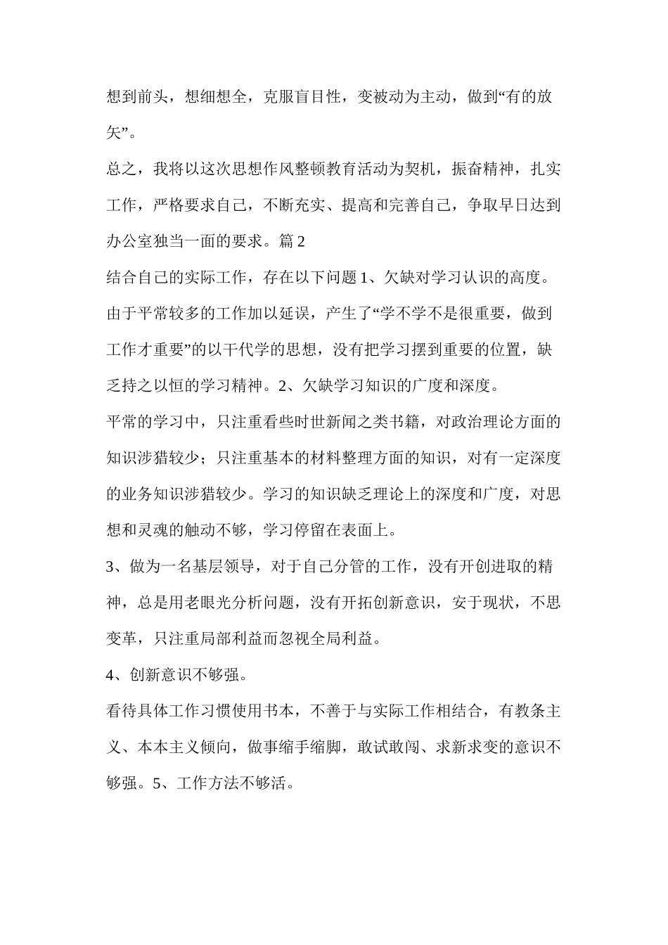 履职尽责不够方面整改措施（共5篇）_第3页