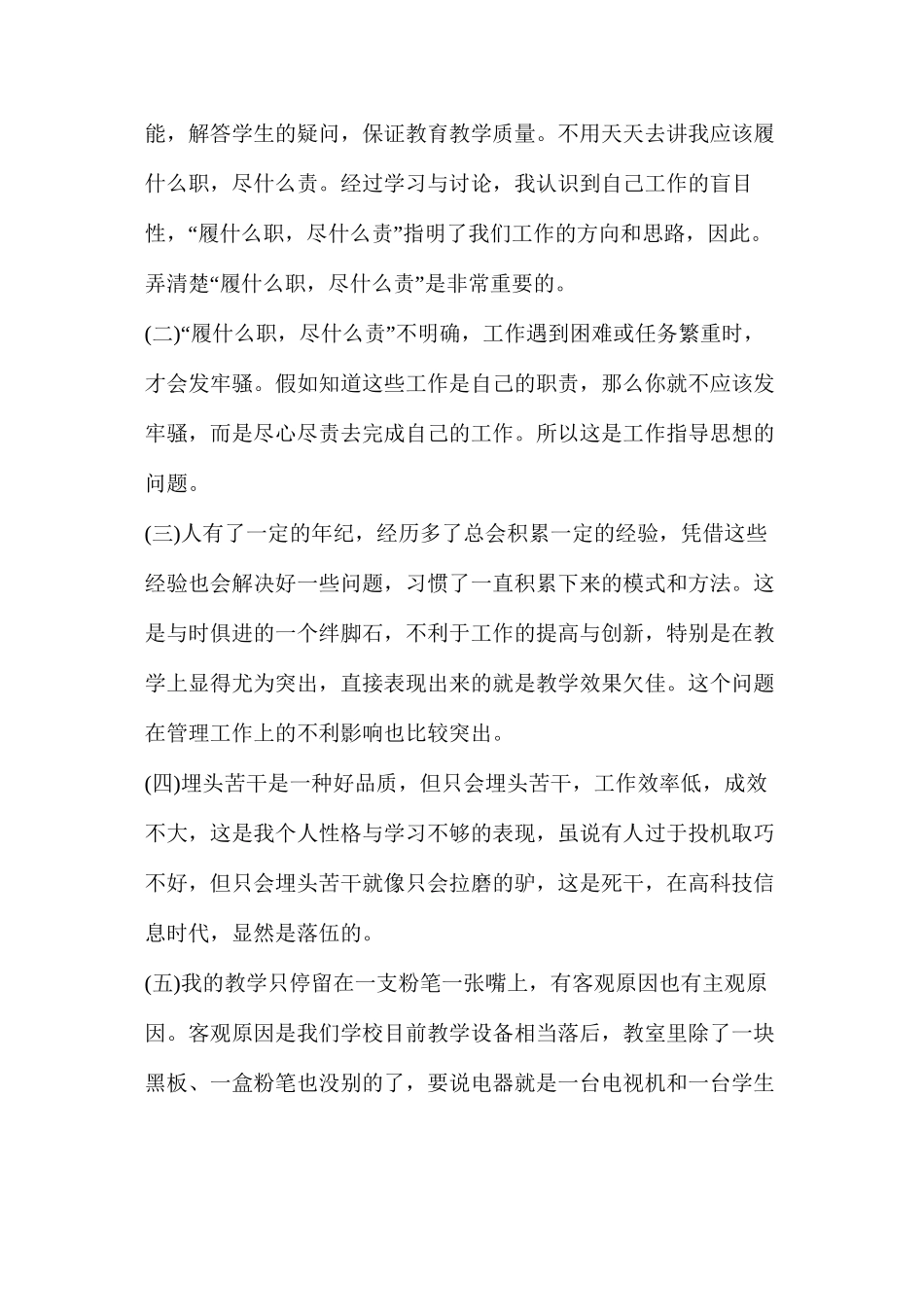 履职尽责自查报告投稿推荐_第2页