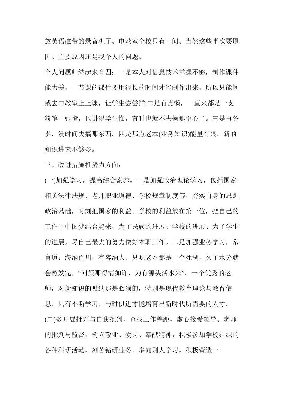 履职尽责自查报告投稿推荐_第3页