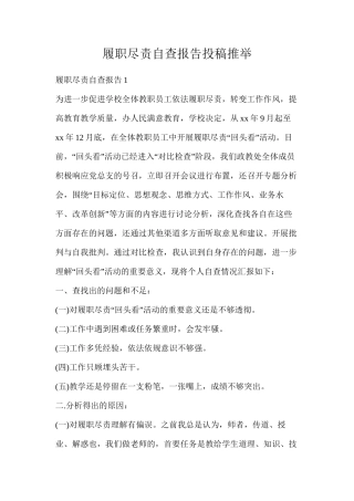 履职尽责自查报告投稿推荐