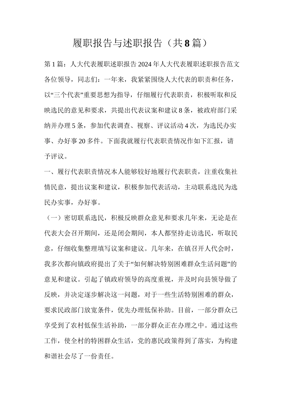 履职报告与述职报告（共8篇）_第1页