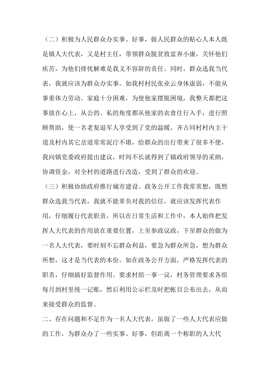 履职报告与述职报告（共8篇）_第2页