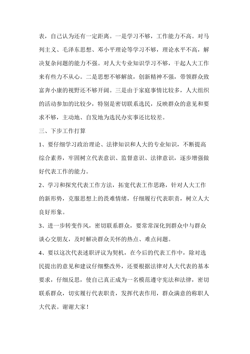 履职报告与述职报告（共8篇）_第3页