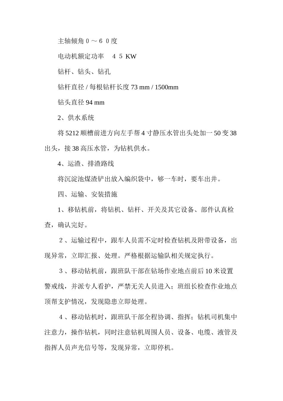 履带钻机施工安全措施_第2页