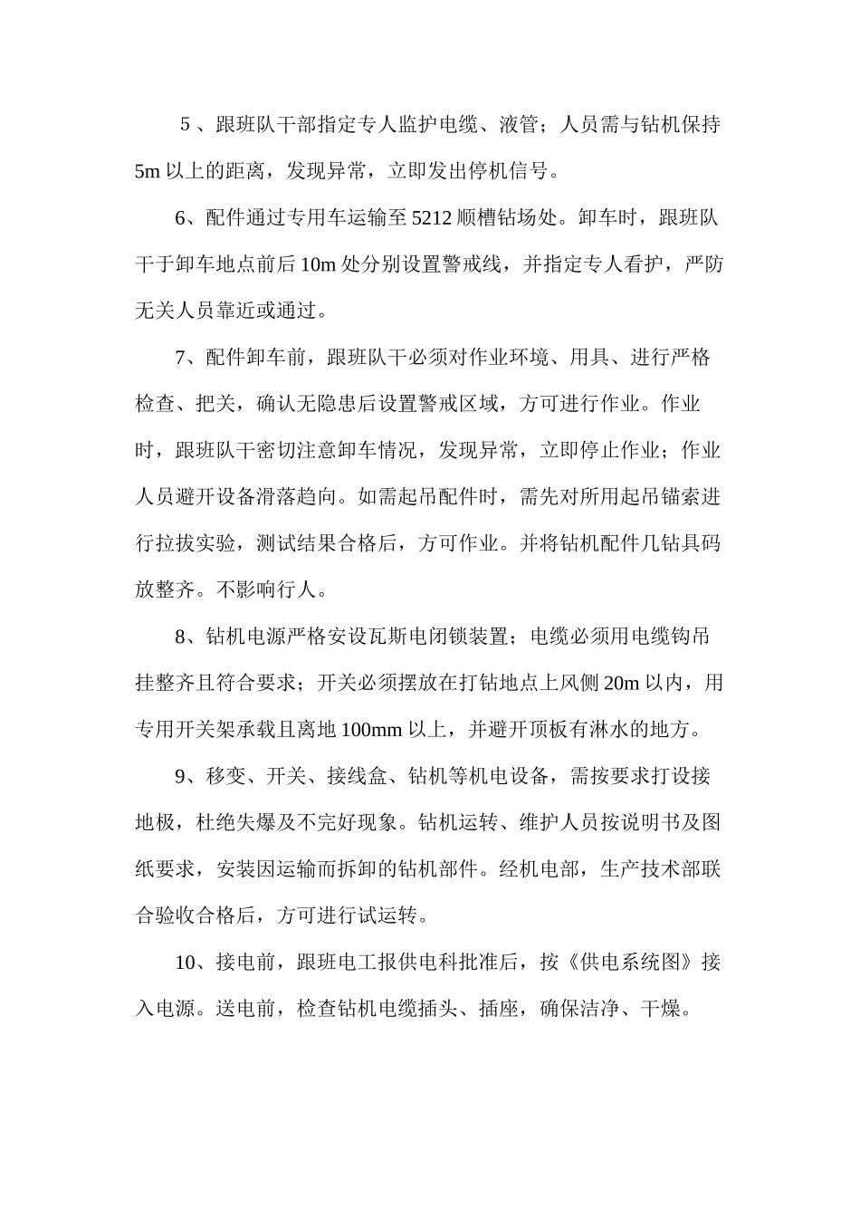 履带钻机施工安全措施_第3页