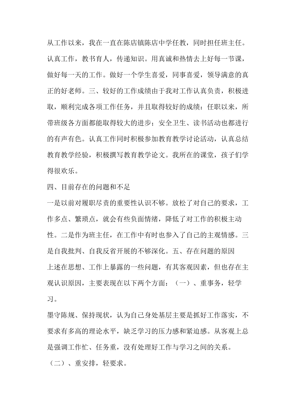 履职尽责问题整改措施（共4篇）_第2页