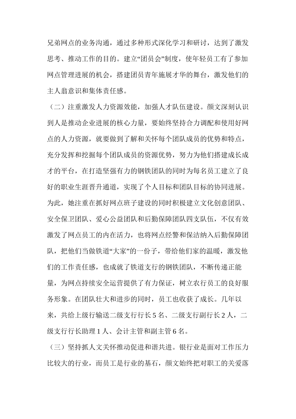 履职尽责做表率真抓实干勇担当——支行纪委书记先进事迹材料_第3页