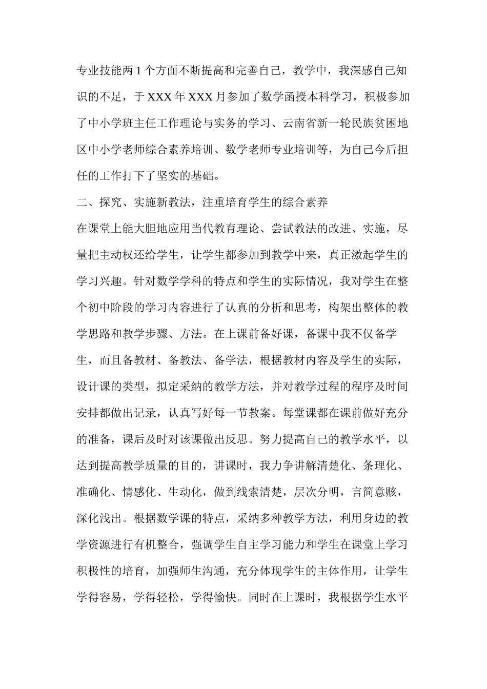 履职晋级教育教学工作总结（共4篇）_第2页
