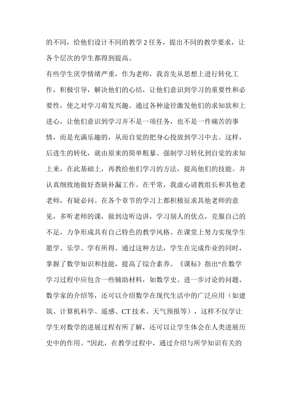 履职晋级教育教学工作总结（共4篇）_第3页