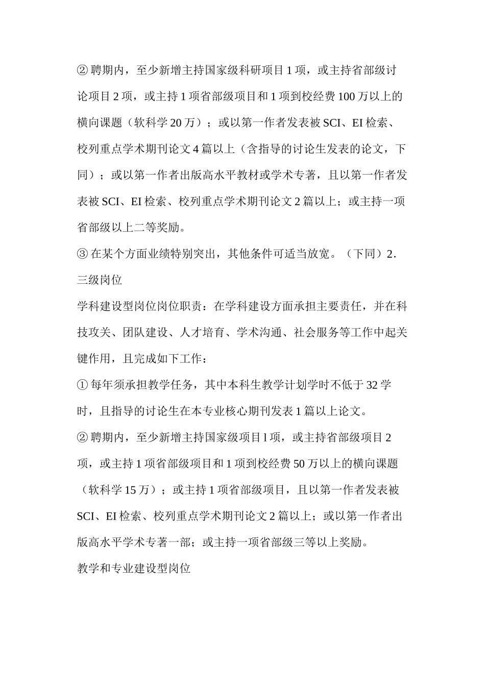 履职要求和岗位职责（共7篇）_第2页