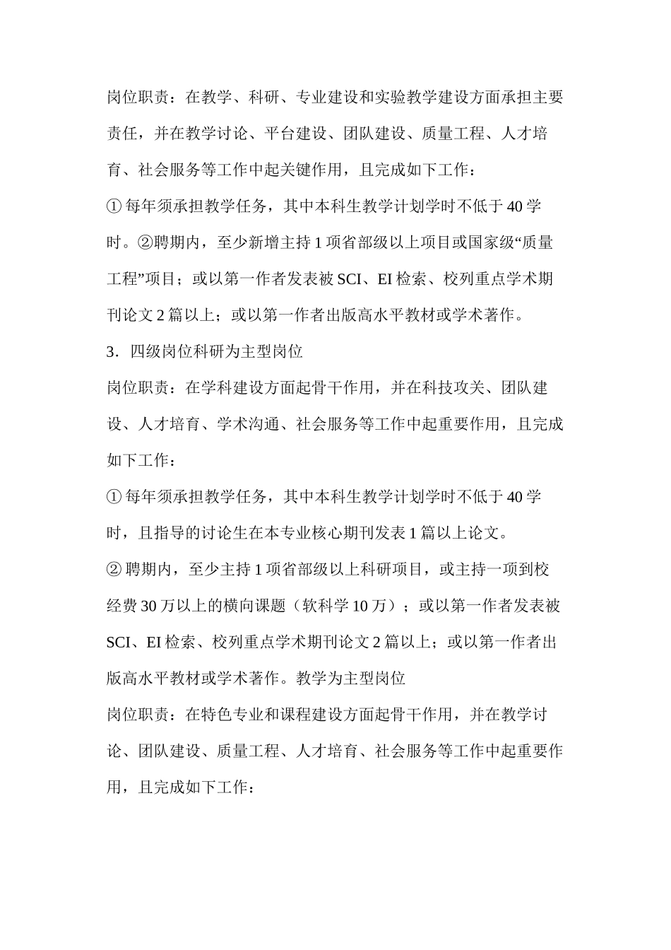 履职要求和岗位职责（共7篇）_第3页
