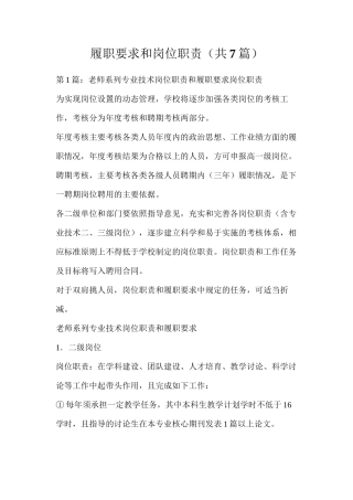 履职要求和岗位职责（共7篇）