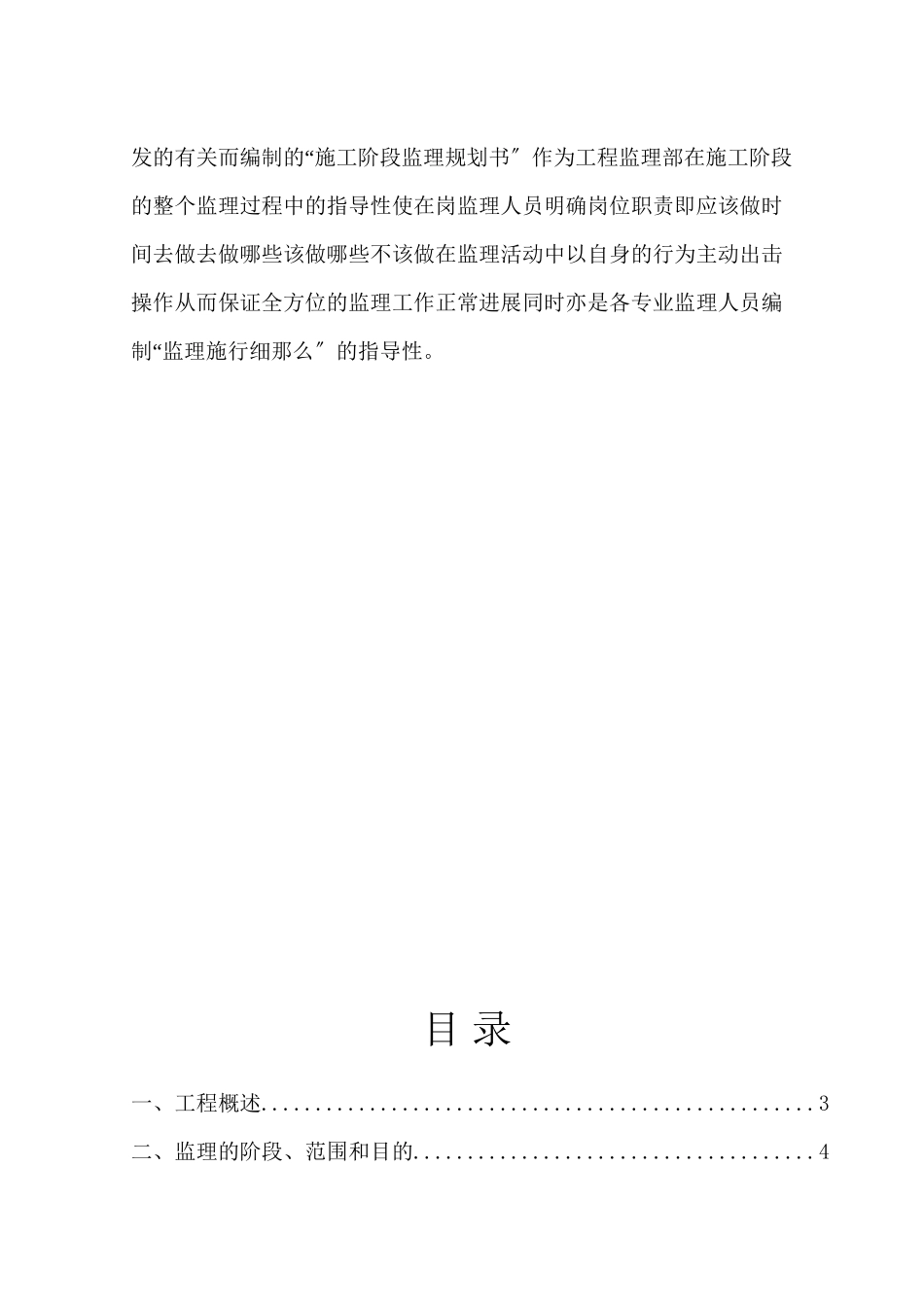 山东亿丰伟业国际物流有限公司综合楼、办公楼监理规划_第2页