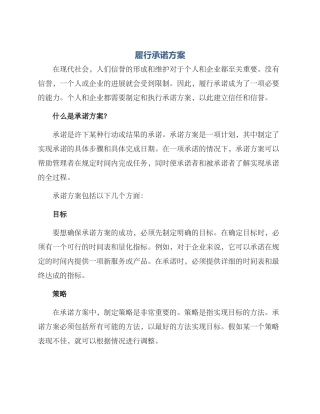 履行承诺方案