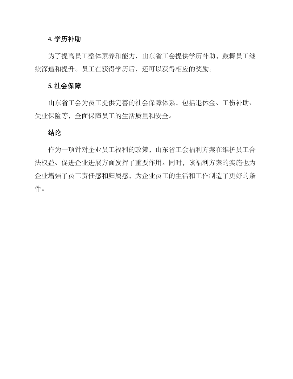 山东工会福利方案_第2页