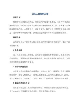 山东工会福利方案