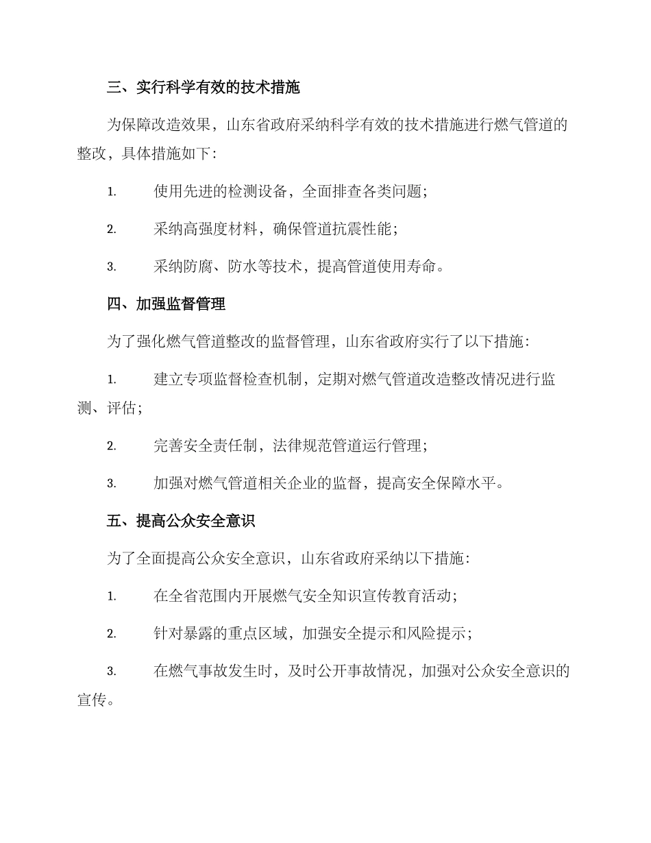 山东燃气整改方案_第2页