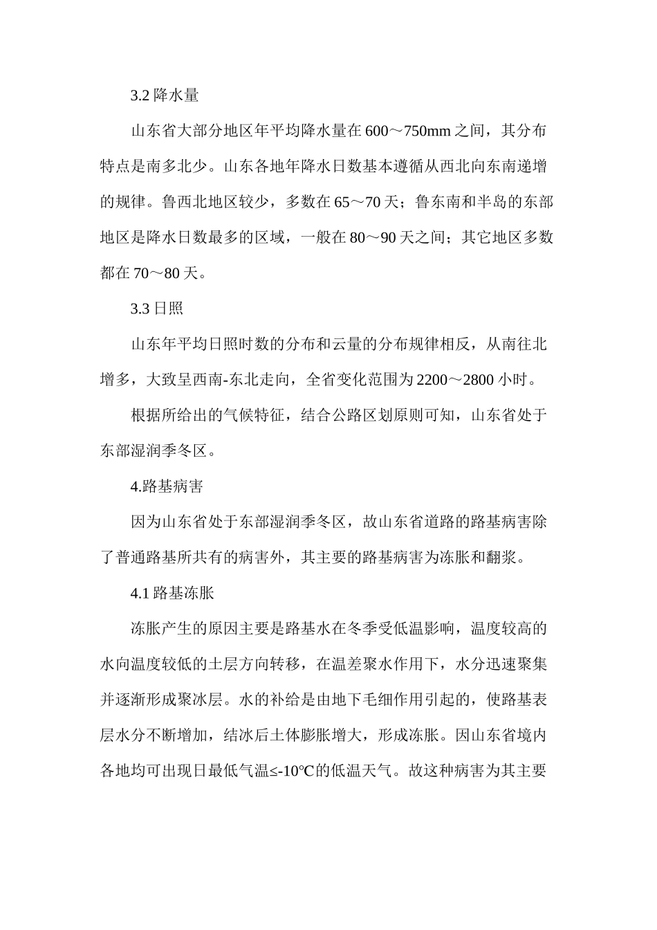 山东地区道路的路基病害_第2页