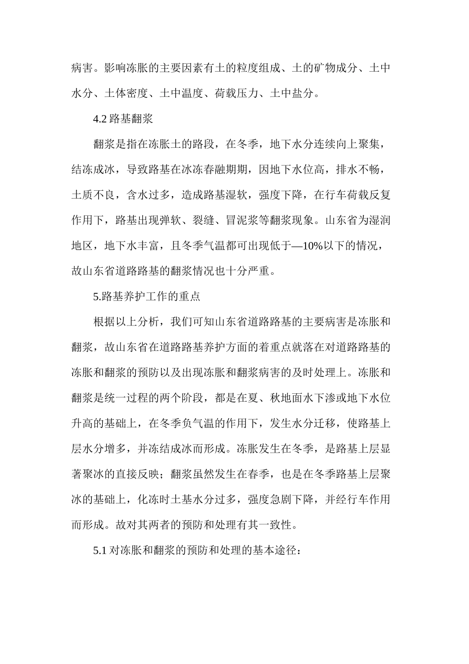 山东地区道路的路基病害_第3页