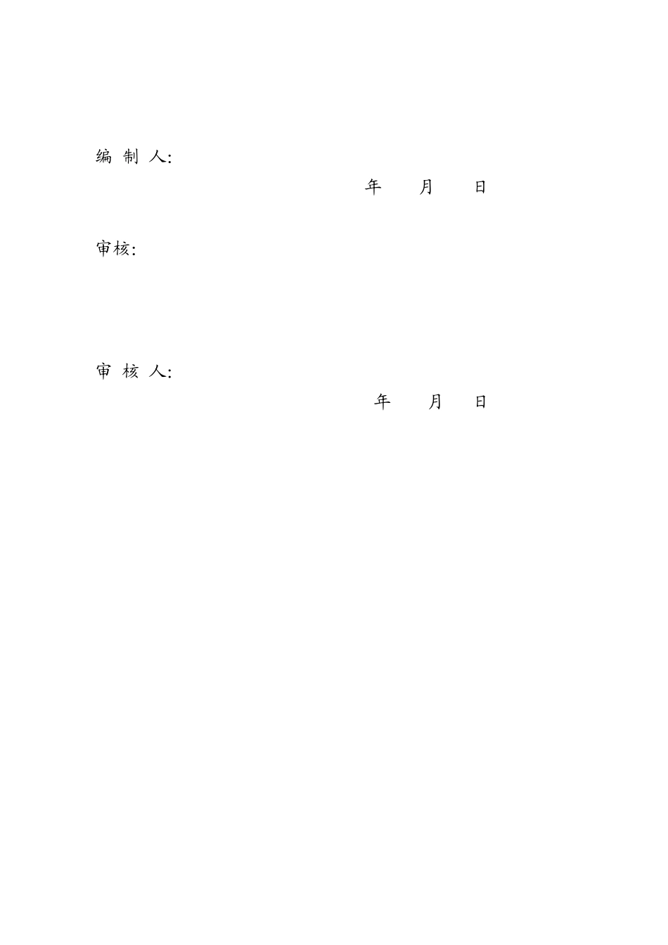 山东大学综合体育馆模板工程安全监理实施细则_第2页