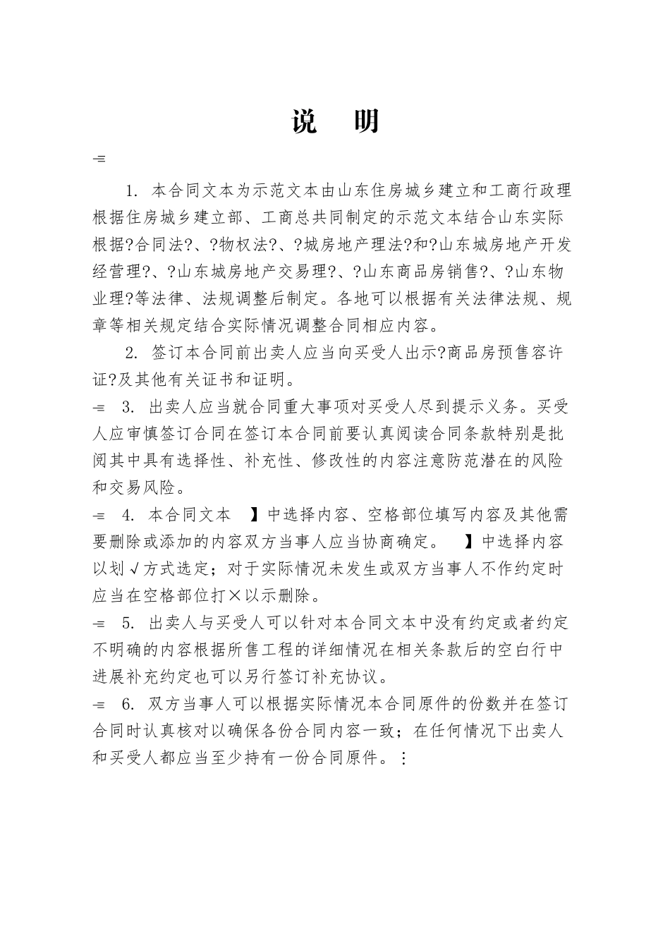 山东省买卖合同——预售_第3页