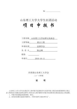 山东理工大学法律文化庙会项目申报书