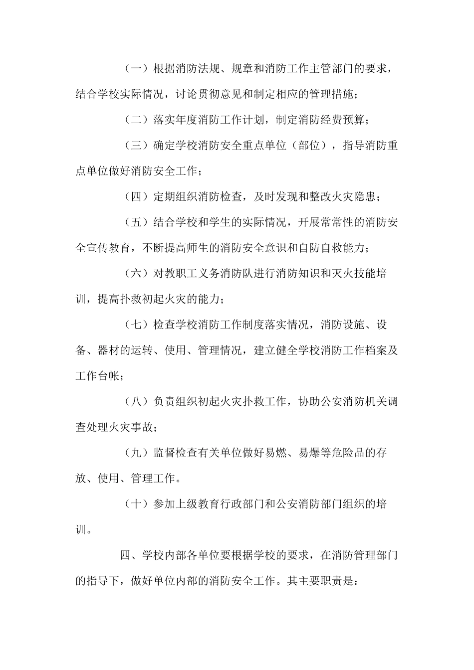 山东省中小学消防安全管理暂行规定_第2页