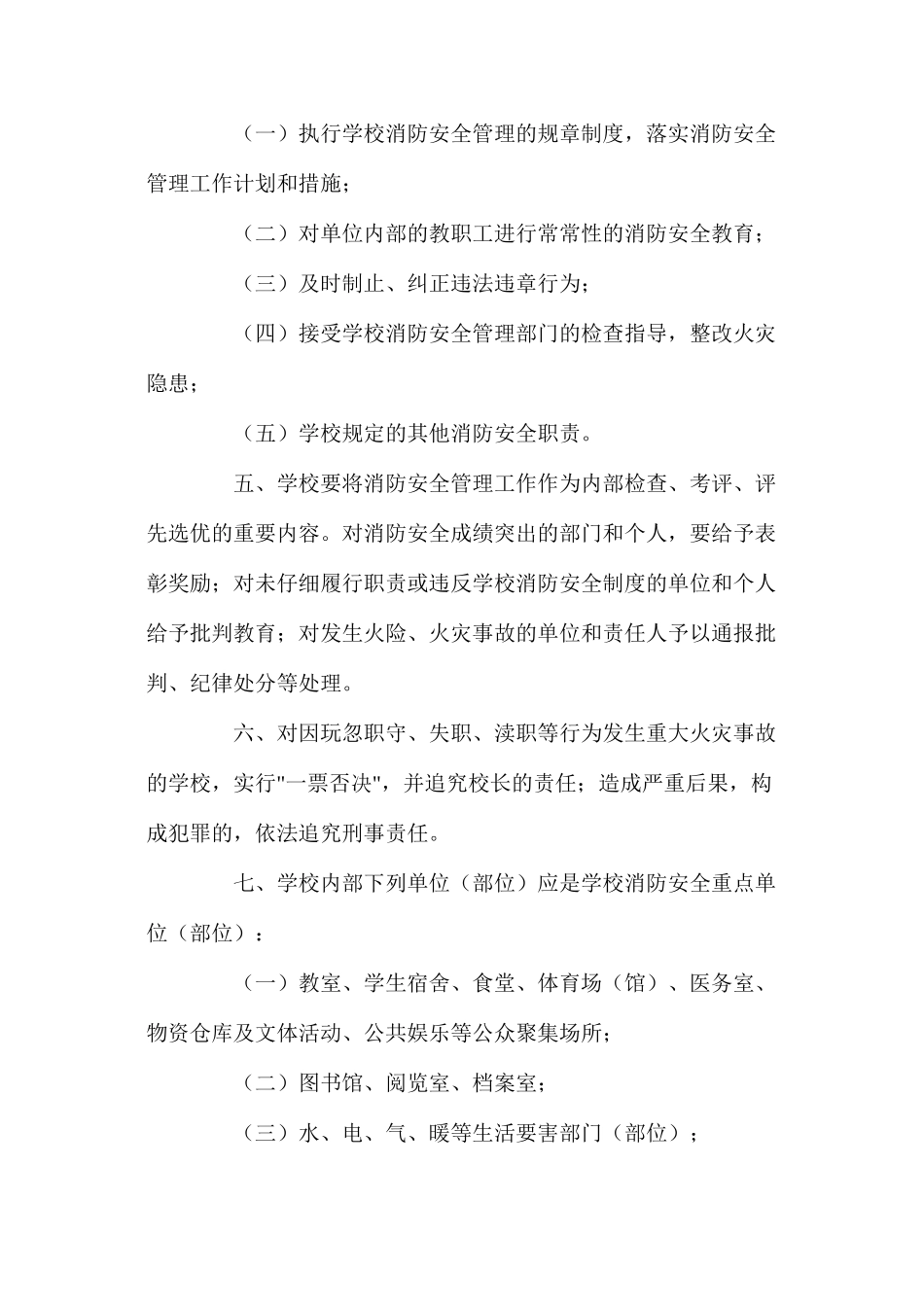 山东省中小学消防安全管理暂行规定_第3页