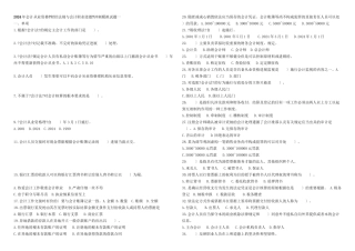 山东省会计从业资格财经法规历年考试题