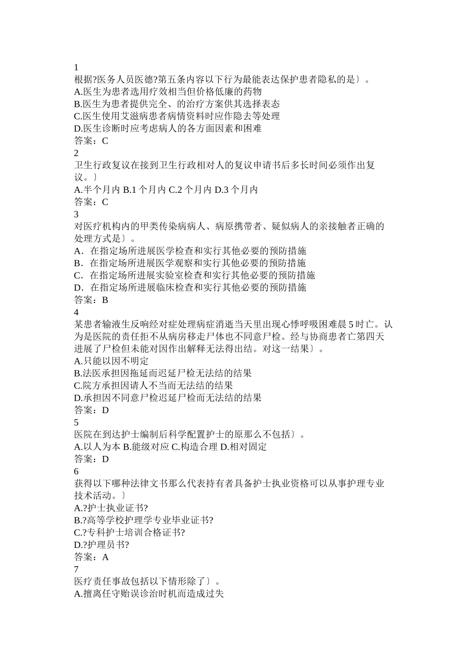 山东省卫生系统法律法规考试模拟题库_第1页