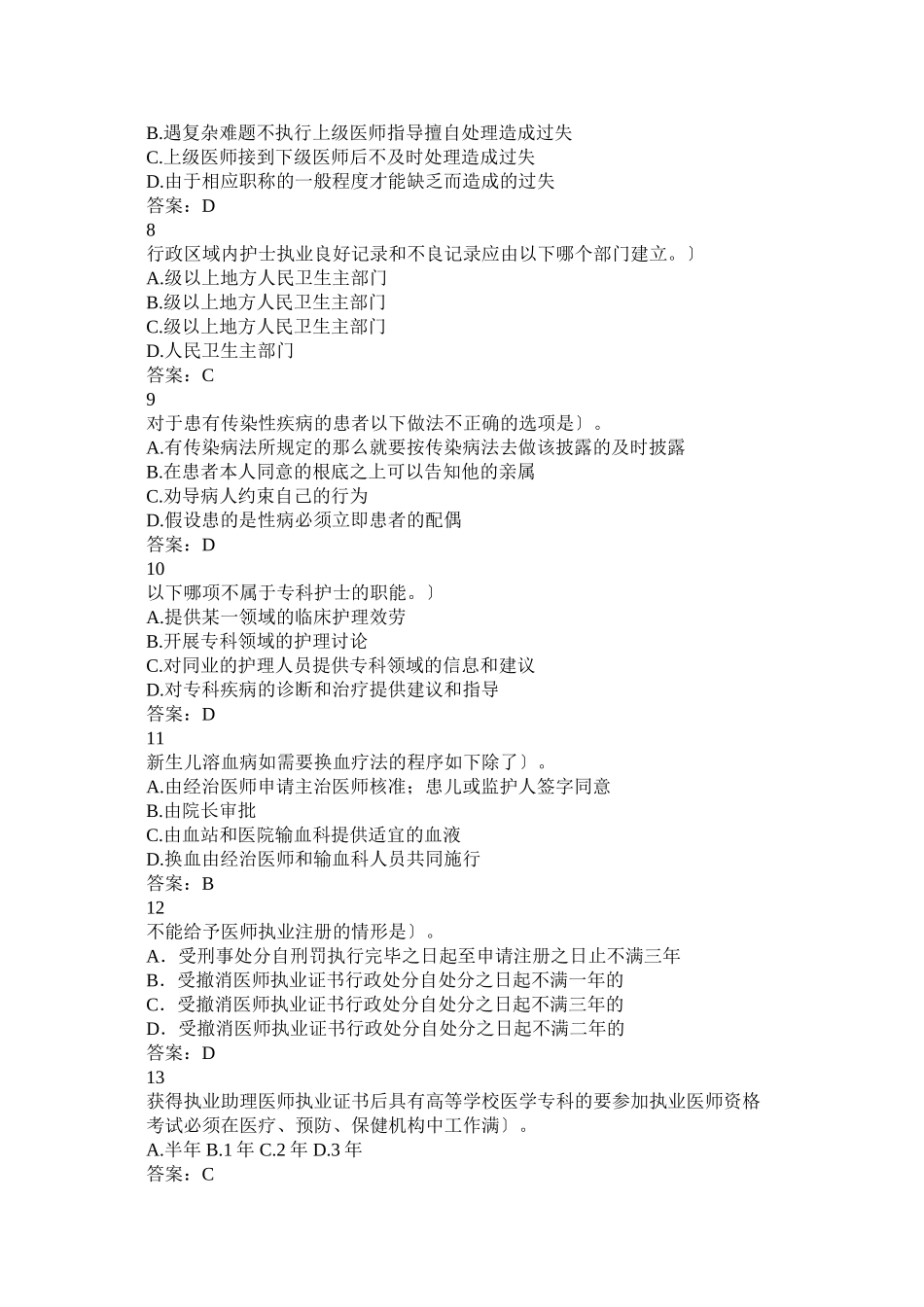 山东省卫生系统法律法规考试模拟题库_第2页