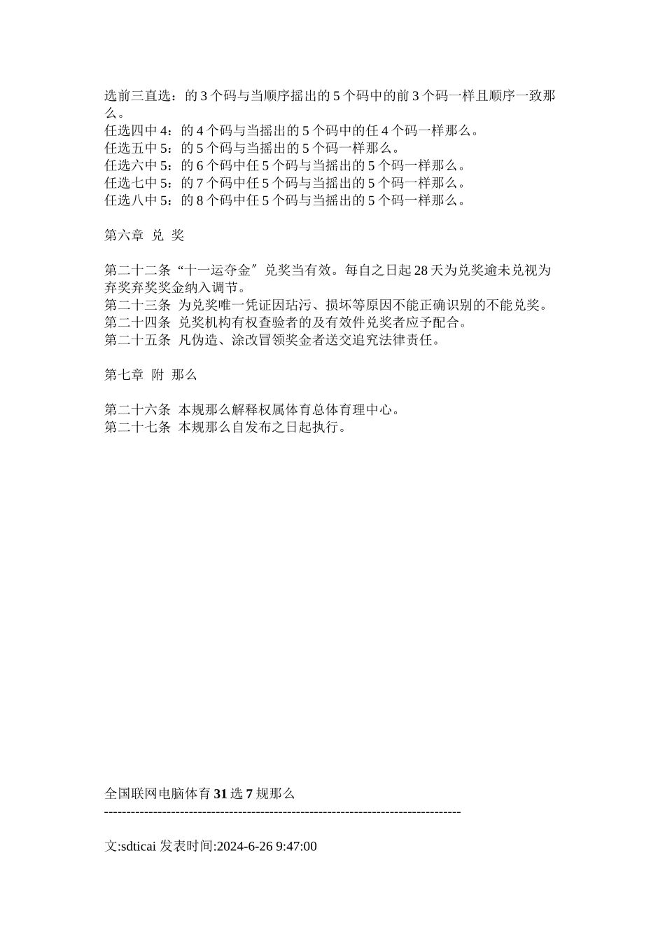 山东省体彩玩法规则_第3页