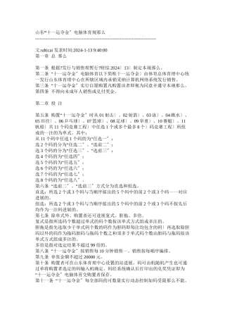 山东省体彩玩法规则