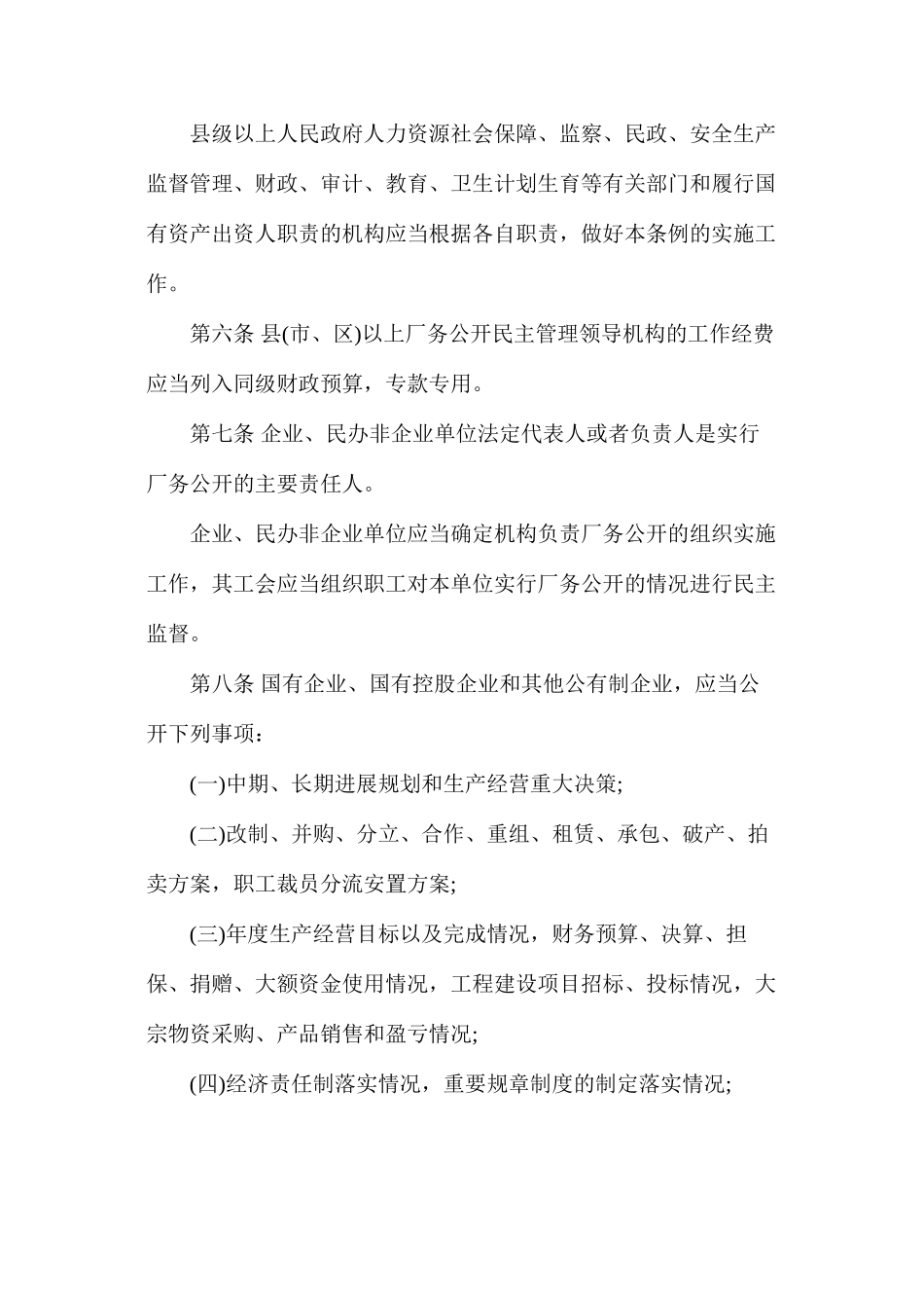 山东省厂务公开条例_第2页