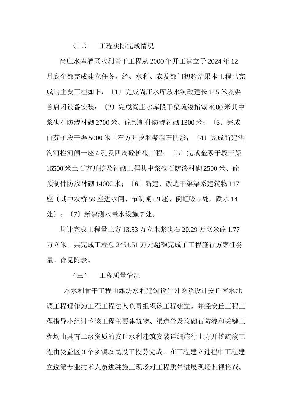 山东省安丘市尚庄水库灌区农业综合开发水利骨干工程项目验收报告_第2页