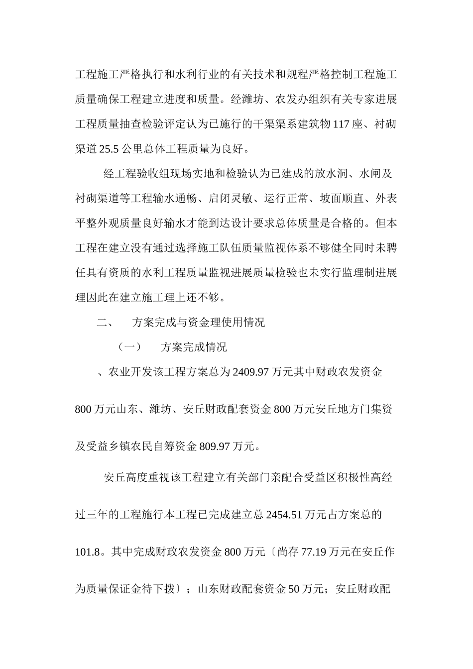山东省安丘市尚庄水库灌区农业综合开发水利骨干工程项目验收报告_第3页