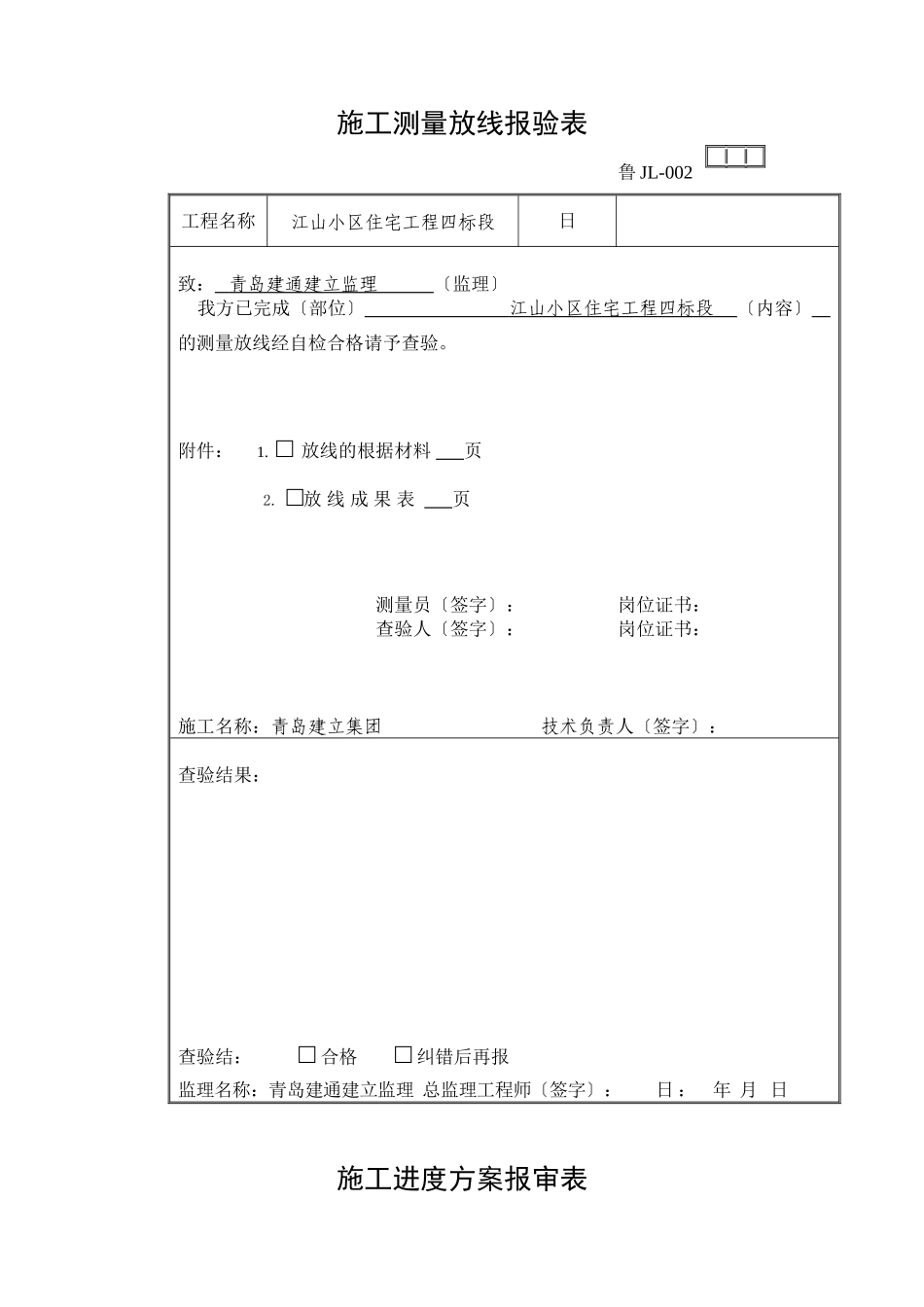 山东监理协会表格_第2页