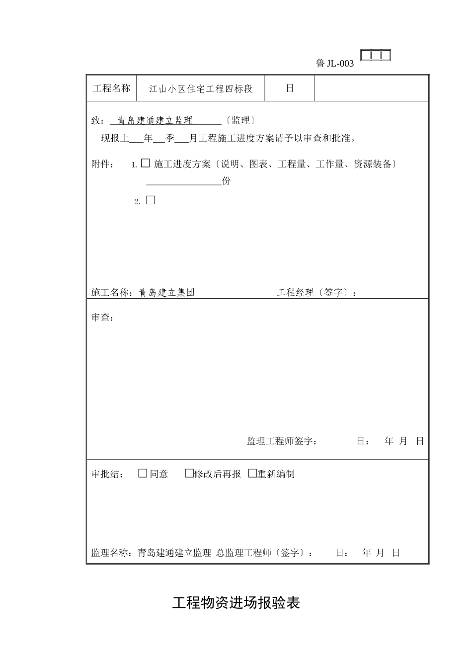 山东监理协会表格_第3页