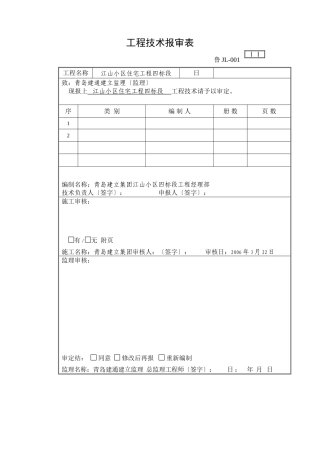 山东监理协会表格