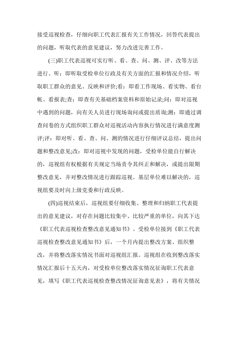 山东能源集团职工代表巡视制度_第3页