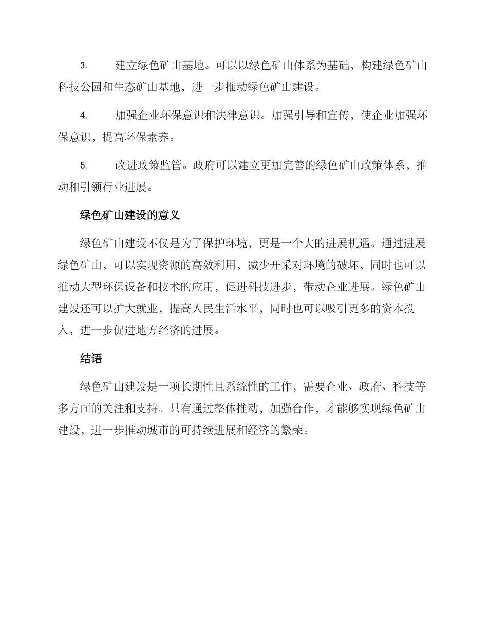 山东绿色矿山建设方案_第2页